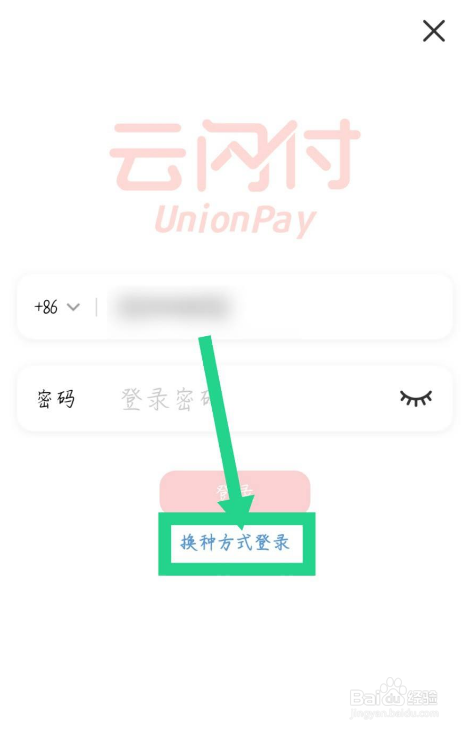 云闪付如何通过短信验证登录