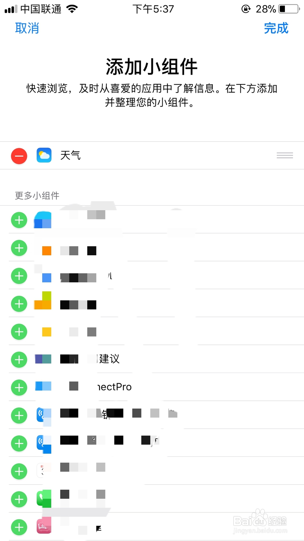 苹果手机通知中心天气不显示怎么办