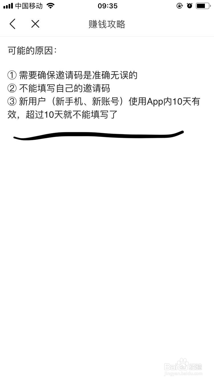 今日头条APP输入邀请码为什么是错误的?