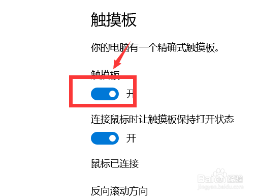 <b>win10怎么关闭触摸板2018</b>