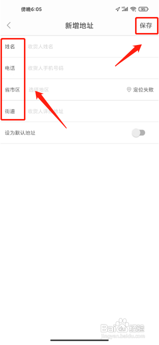 票牛APP新增收货地址的方法