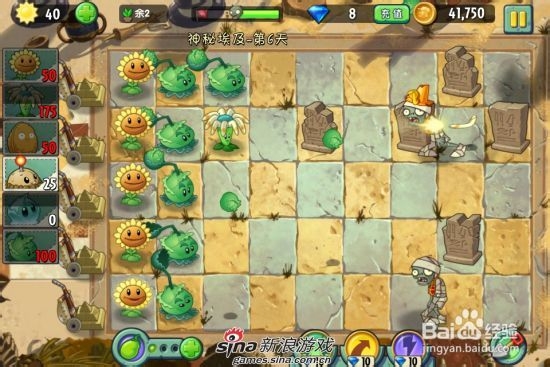植物大战僵尸2中文版神秘埃及第六关：[1]一星