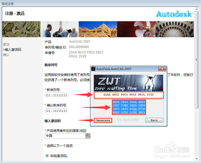 cad2007激活码怎么获取