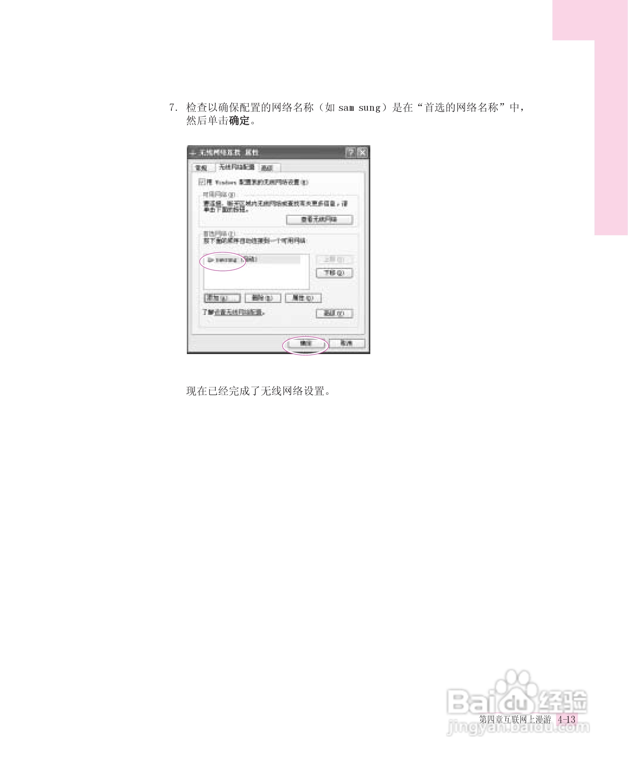 三星Q30笔记本电脑使用说明书:[5]