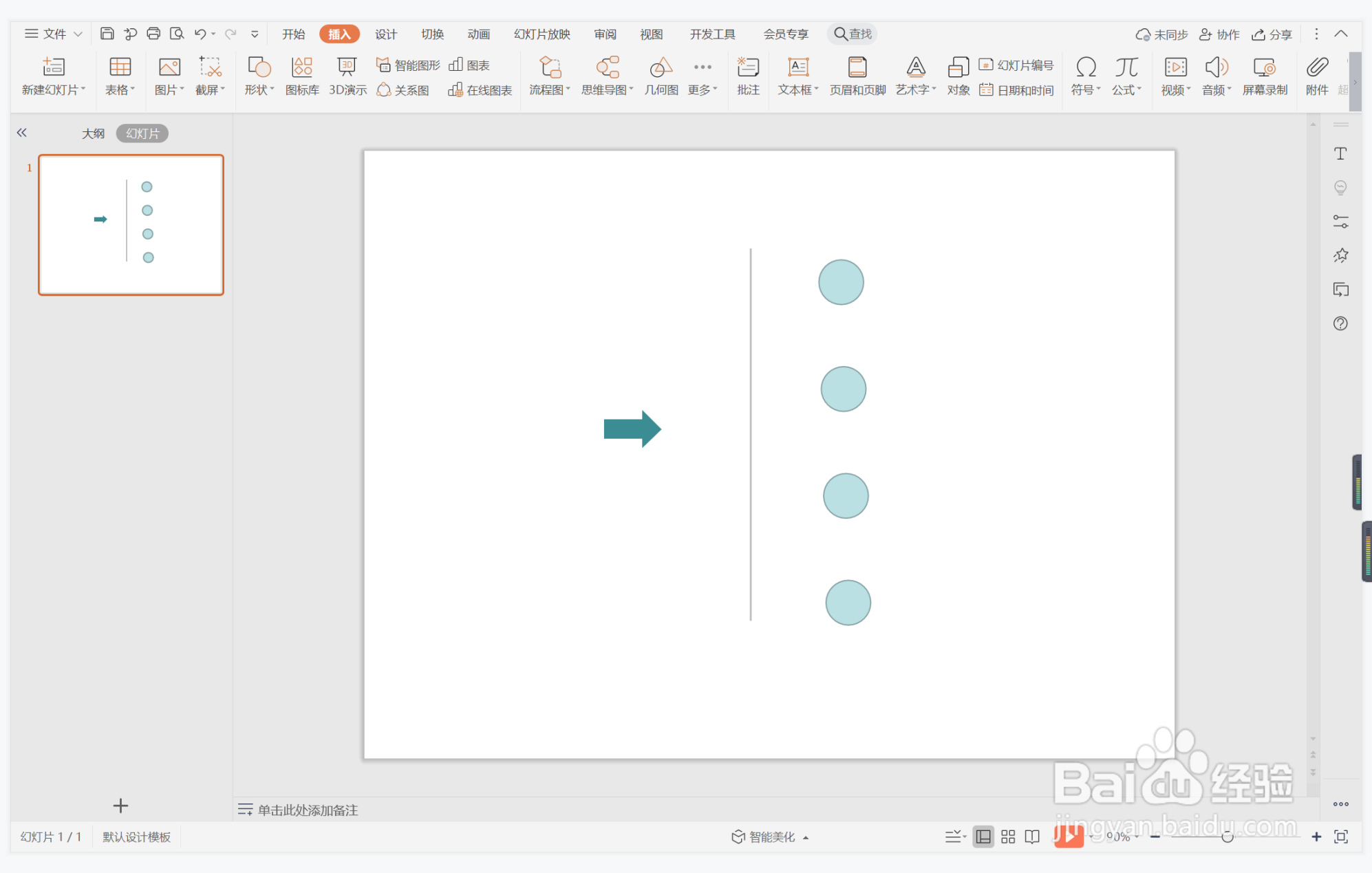 wps演示中如何制作绝处逢生型目录