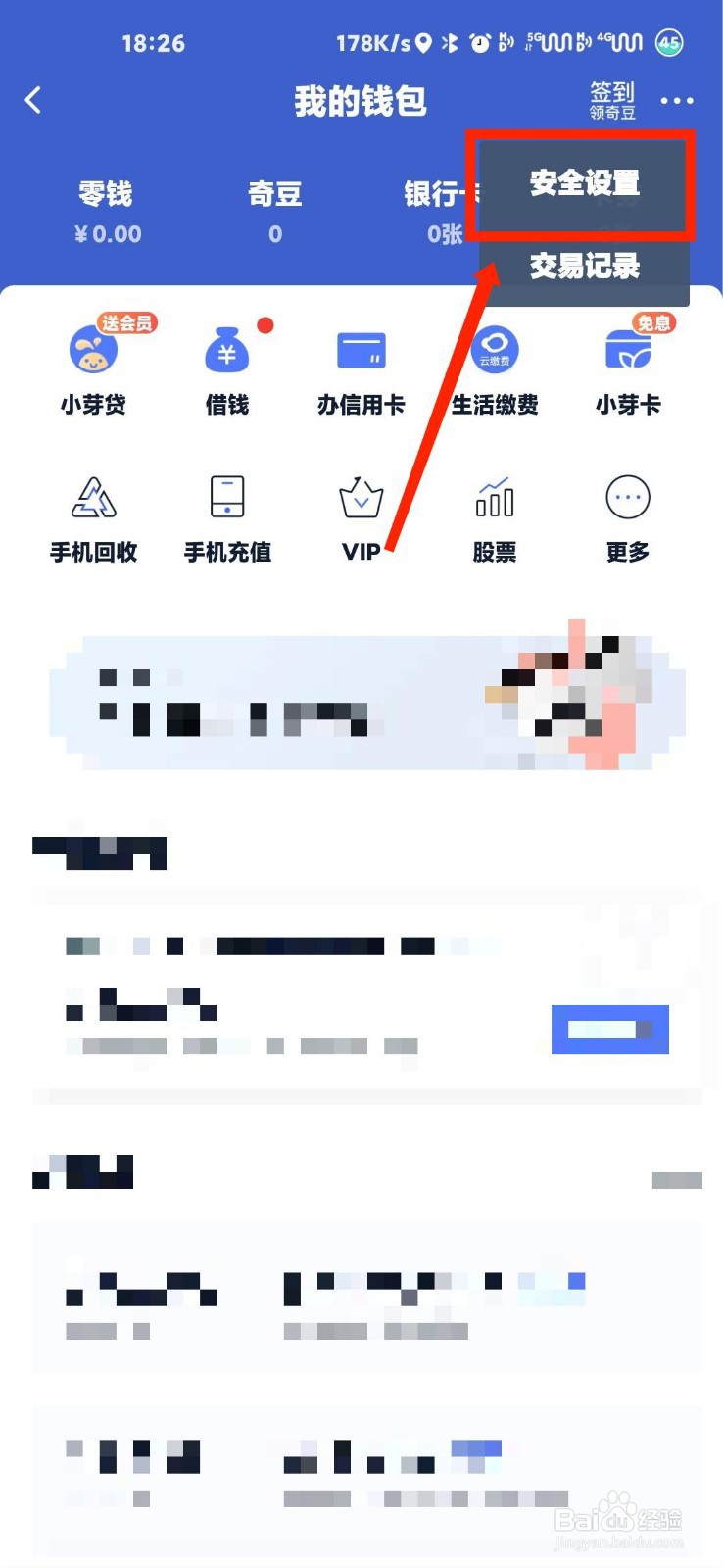 爱奇艺怎么开启钱包锁