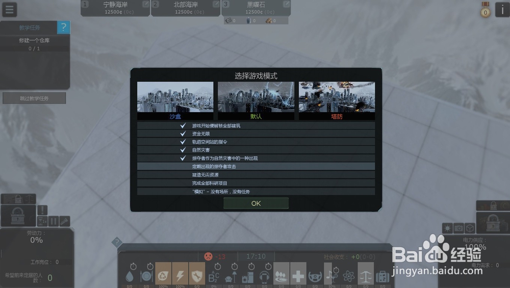 悬崖城市如何开始新游戏