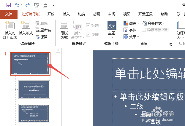 如何更换ppt母版背景