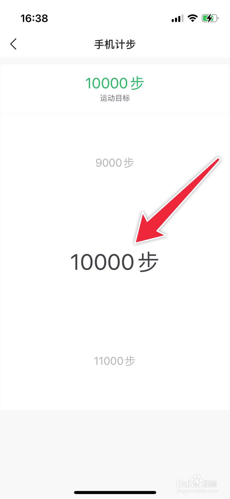咕咚如何设置手机计步