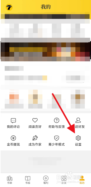 七猫小说app如何设置屏幕关闭时间