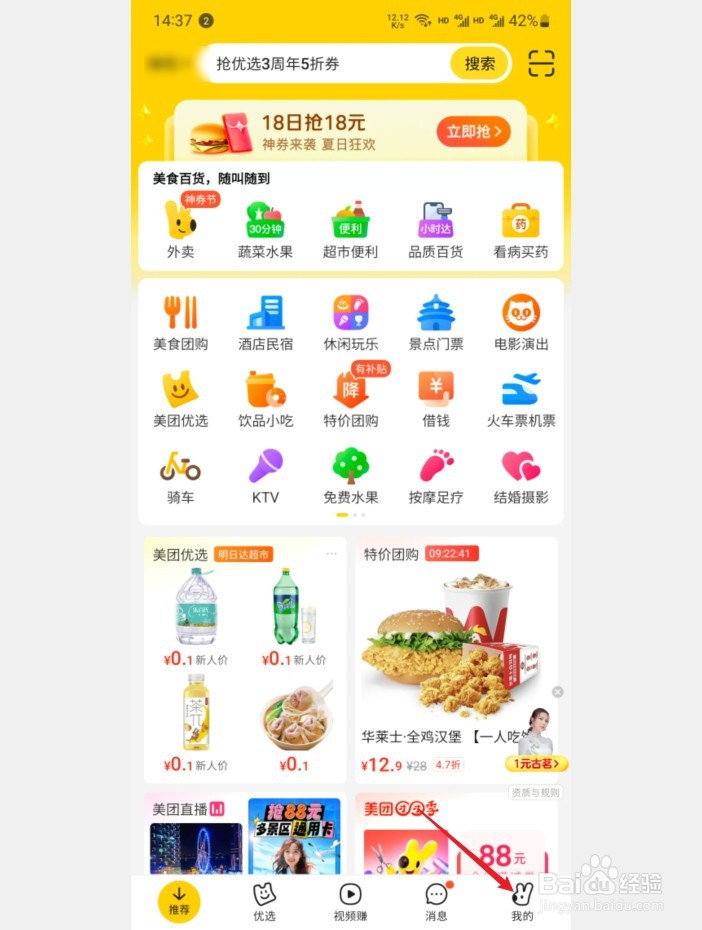 美团视频赚入口怎么隐藏