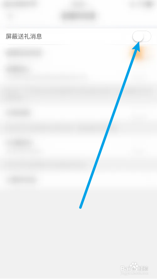 KK直播屏蔽送礼消息怎么关闭
