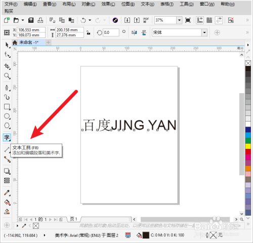 cdr怎么在原有字上改字