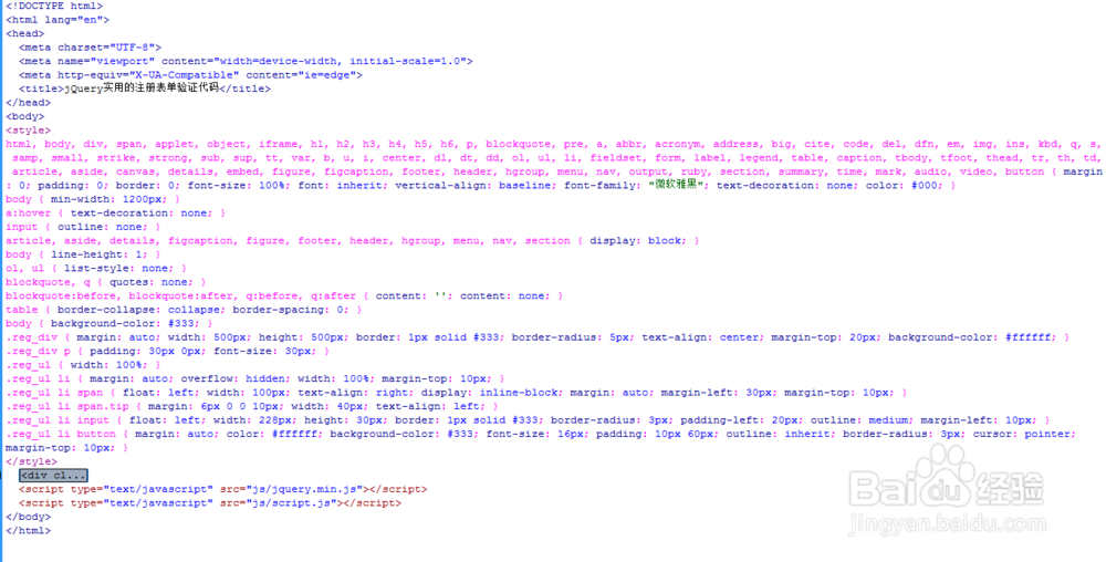 html+css+jquery实现注册表单的验证