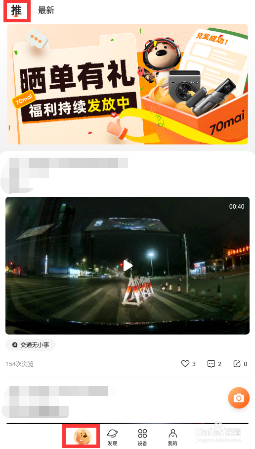 70迈app怎样保存社区视频