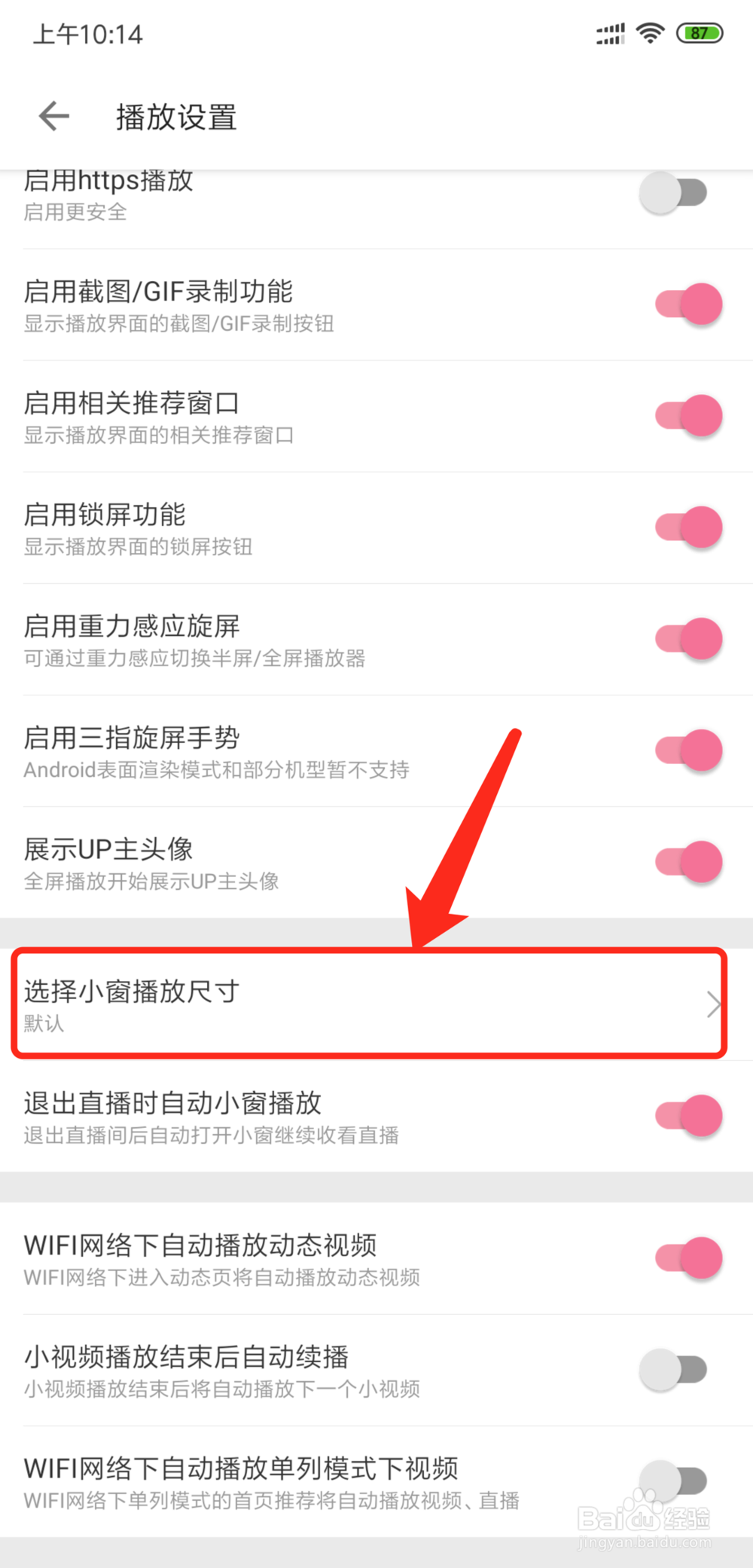 bilibili哔哩哔哩怎么调整播放小窗口大小