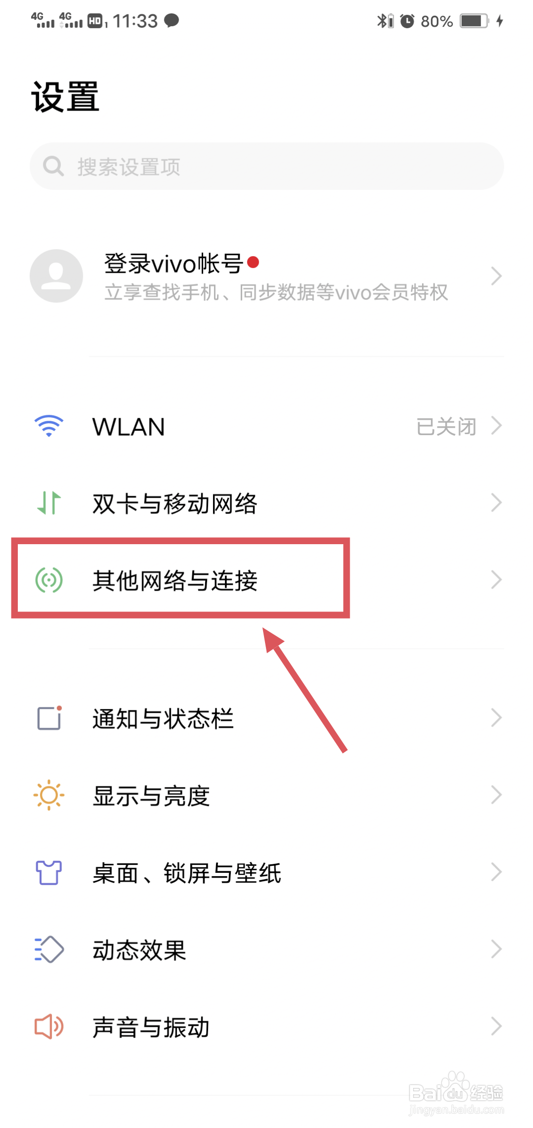 vivo手机怎么查看蓝牙耳机有多少电量