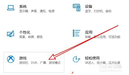 Win10系统怎么样设置游戏截图保存的位置