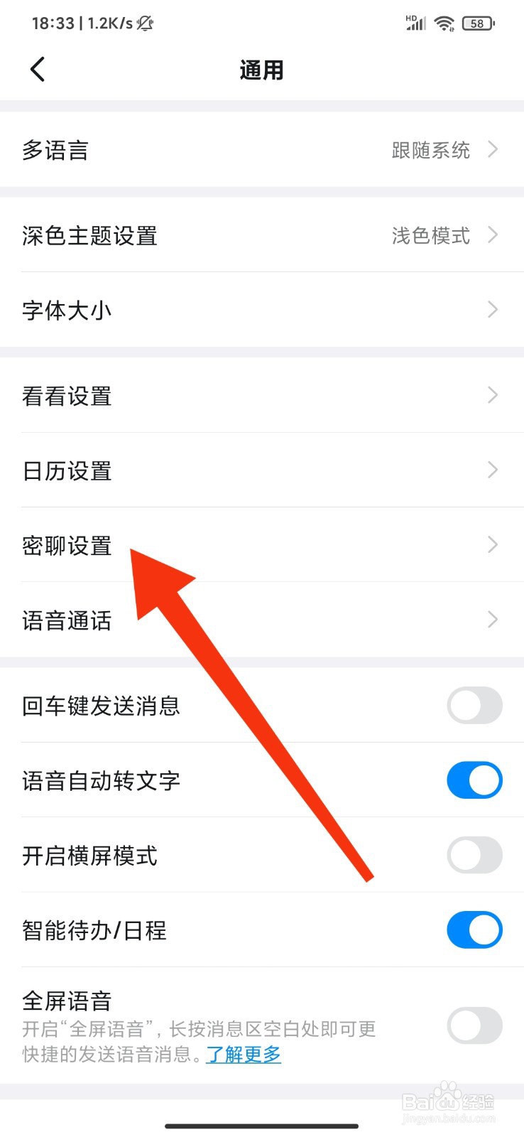 钉钉怎么设置密聊等级?