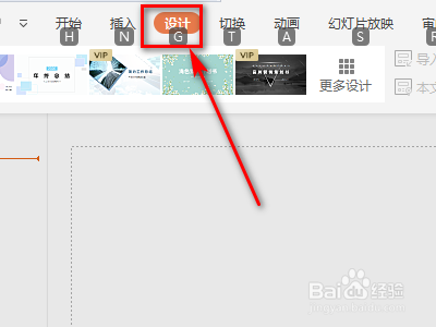 如何操作PPT上的背景功能？