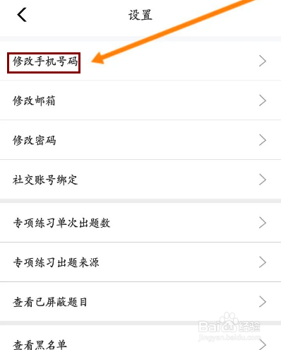 牛客该如何修改手机号