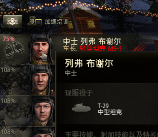 坦克世界几技能是少校