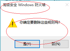 Windows 10防火墙如何删除程序的出站规则