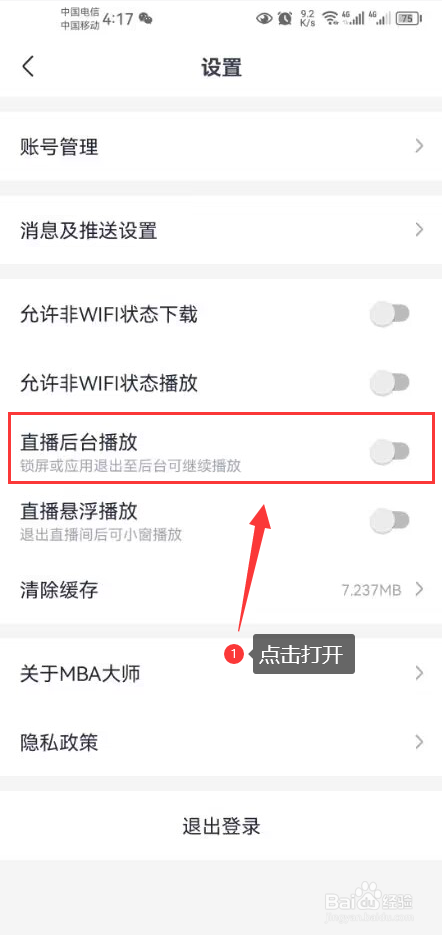 MBA大师怎么打开直播后台播放功能