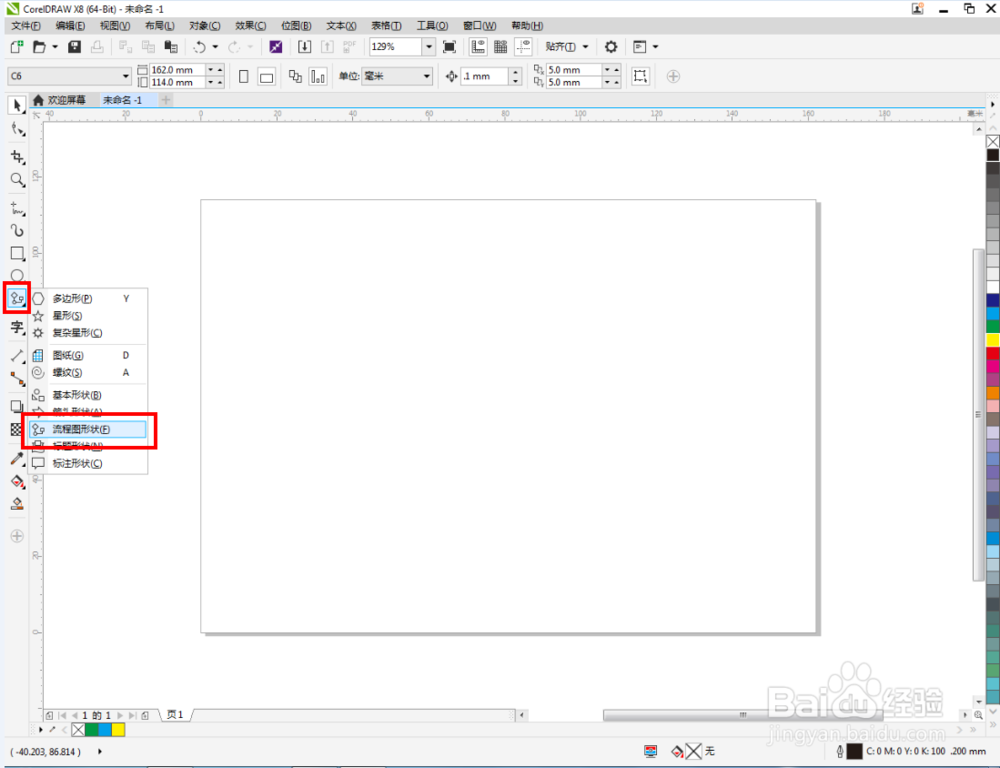 cdr如何快速绘制弧线吊旗图案