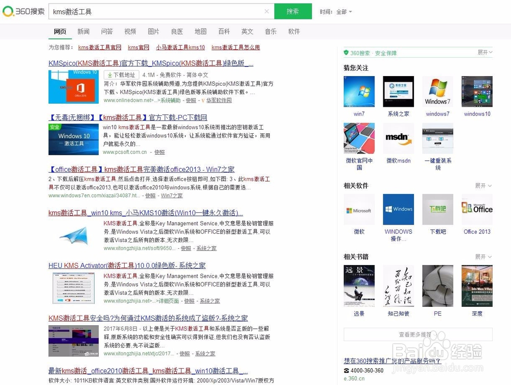 怎样激活office 2013