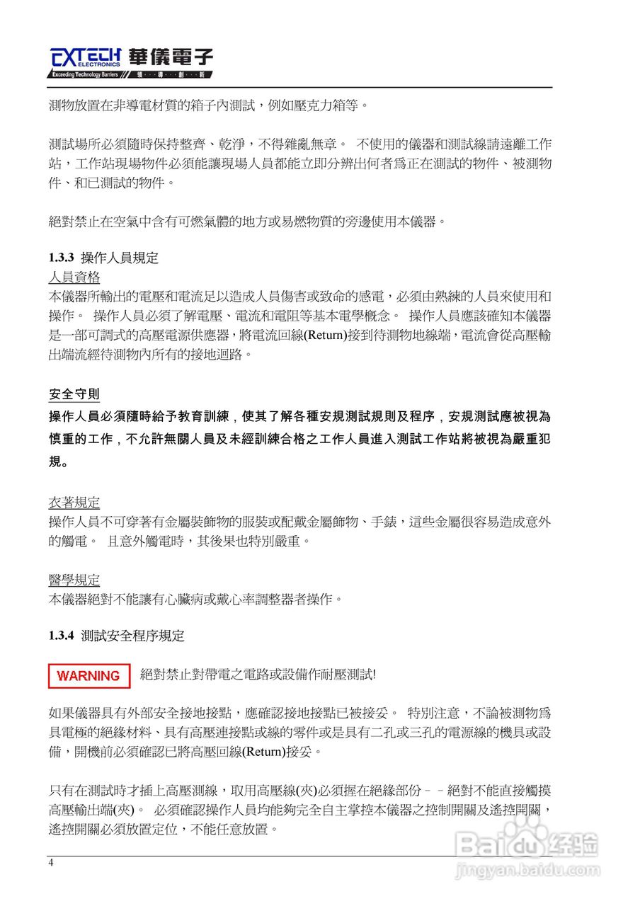 7440安规介电分析仪仪说明书:[1]