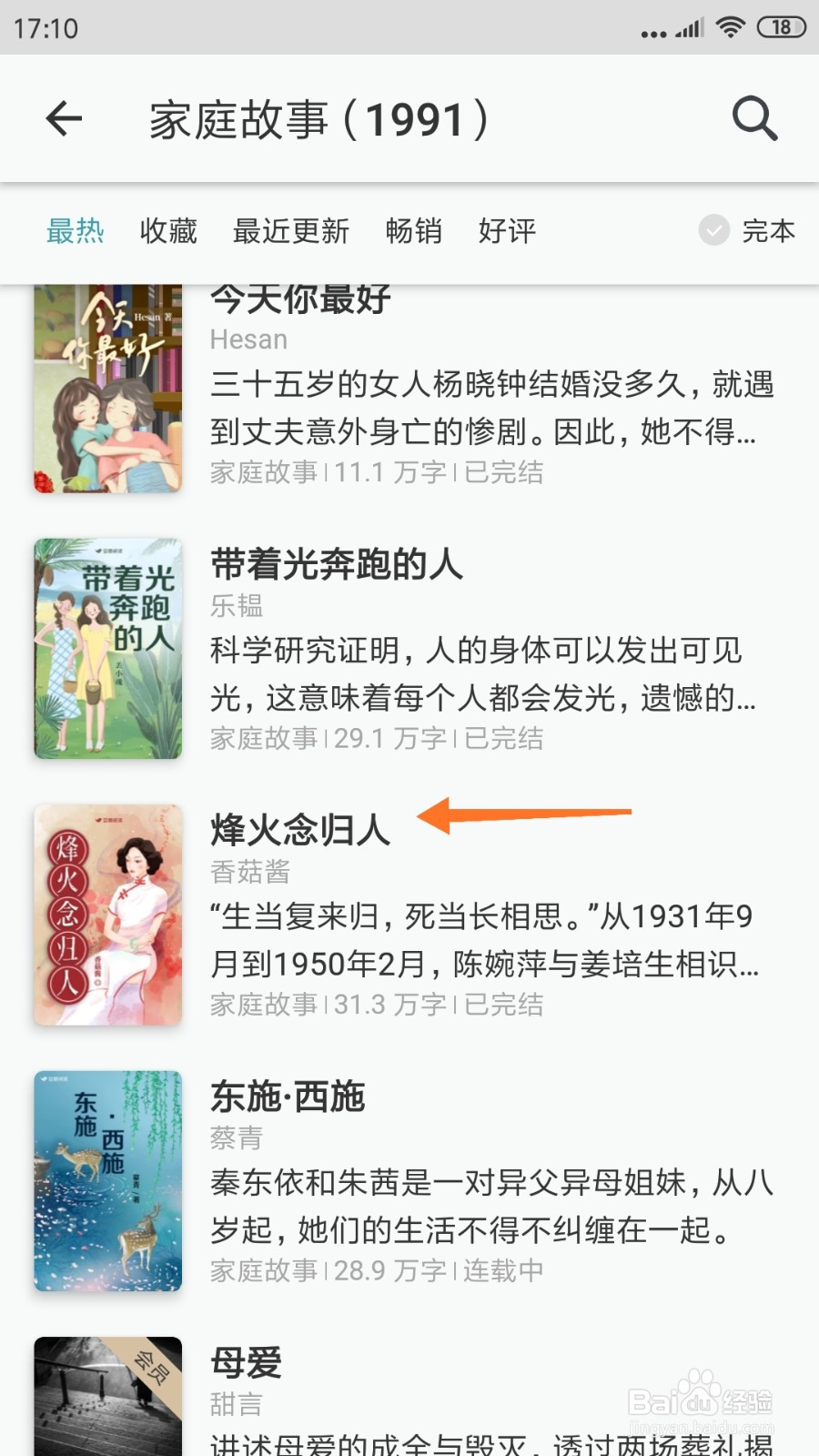 豆瓣阅读中怎么查看烽火念归人