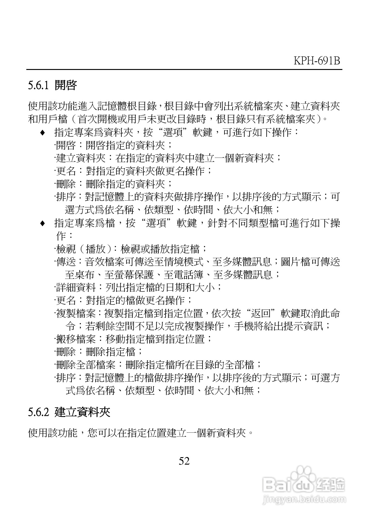 旺德电通KPH-691B MP4超薄影音手机说明书:[6]