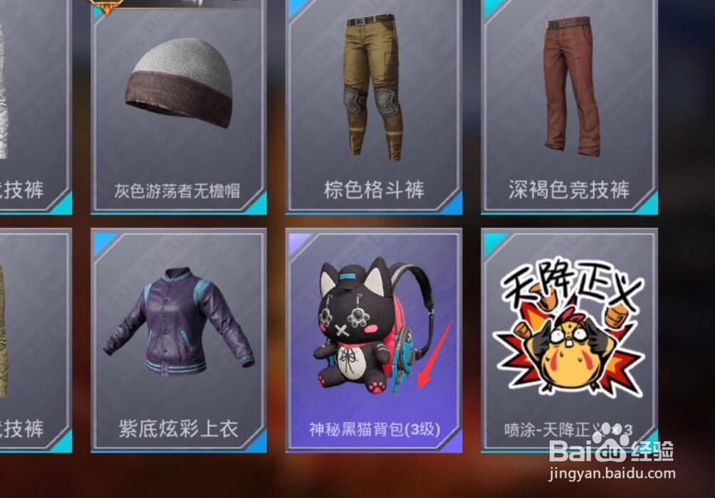 和平精英神秘黑猫3级背包怎么获得