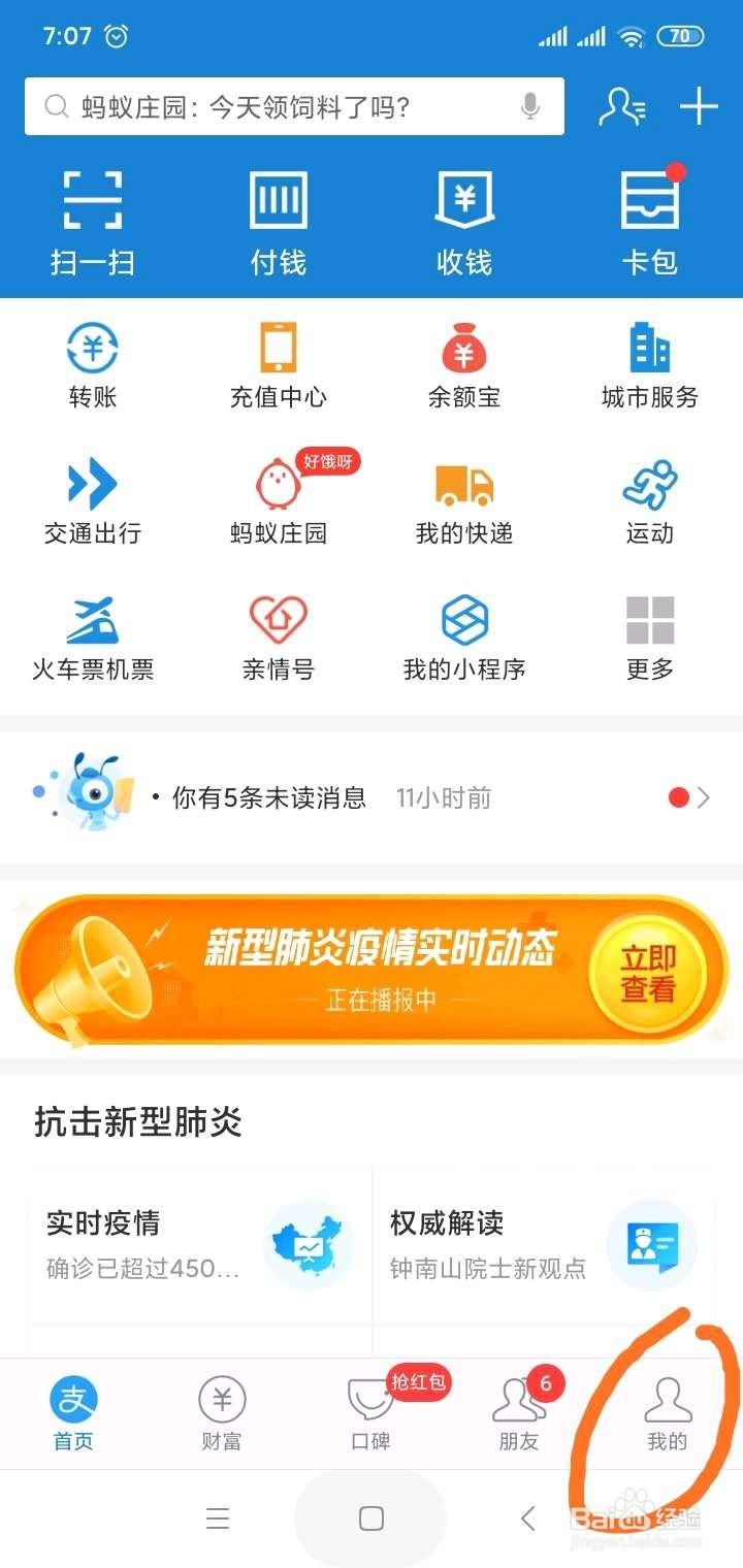 支付宝如何解绑银行卡