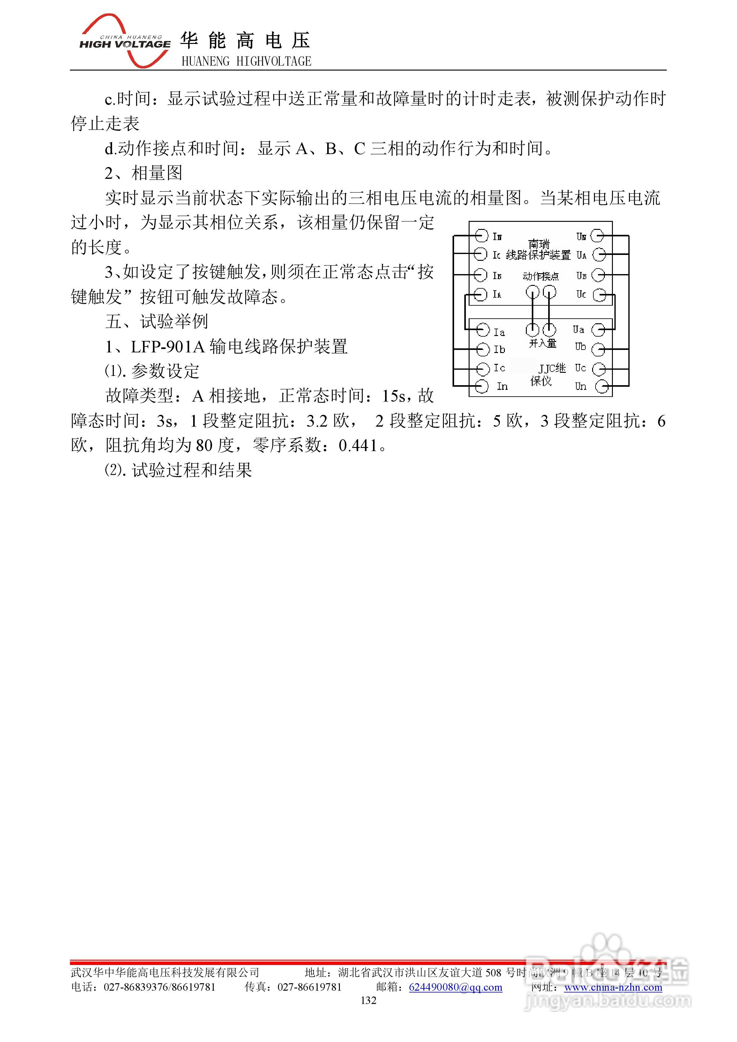 能高HNWS-602微机继电保护测试仪使用说明书:[15]