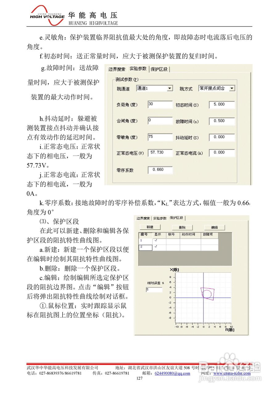能高HNWS-602微机继电保护测试仪使用说明书:[14]
