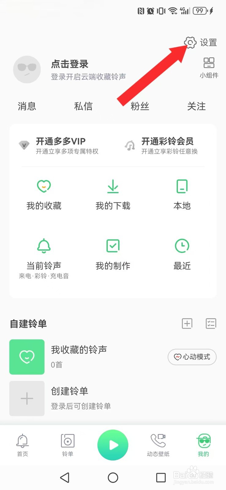 铃声多多 怎么撤回系统我的视频通话