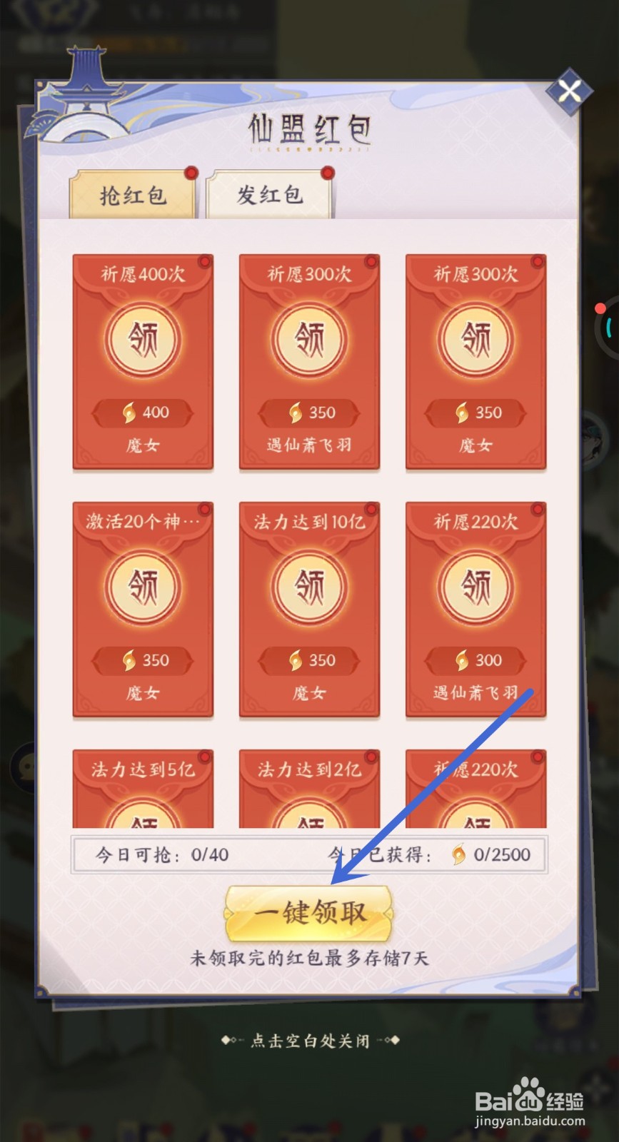 我的御剑日记中仙盟红包如何领取