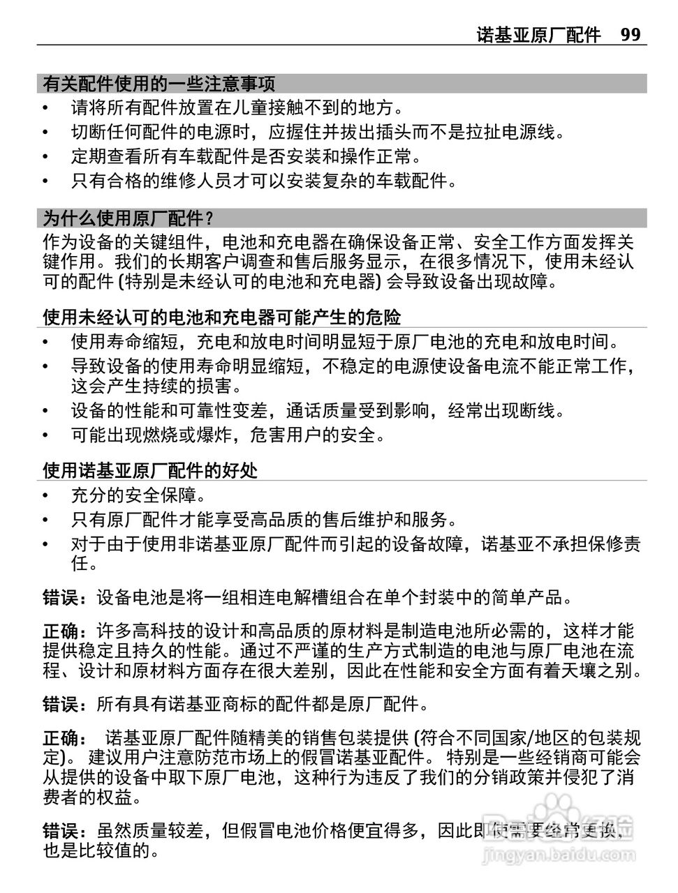 诺基亚C5-05手机使用说明书:[10]