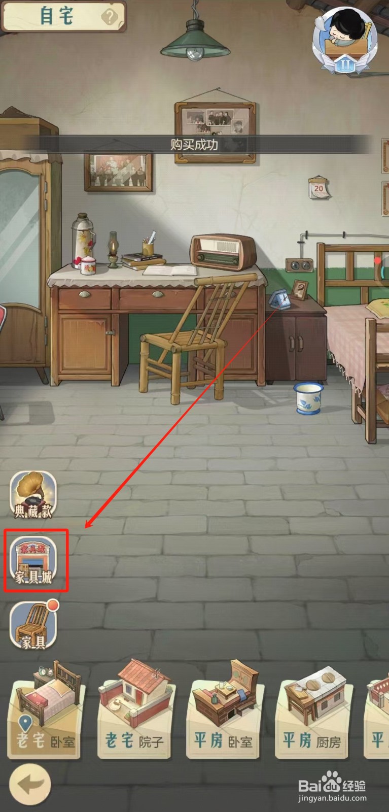 时光杂货店中怎样购买旧饭桌