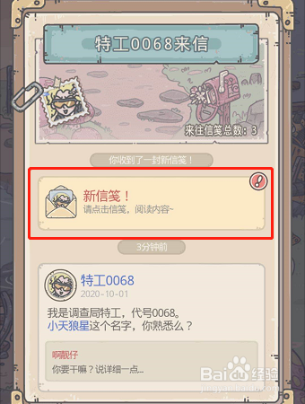 最强蜗牛特工来信攻略