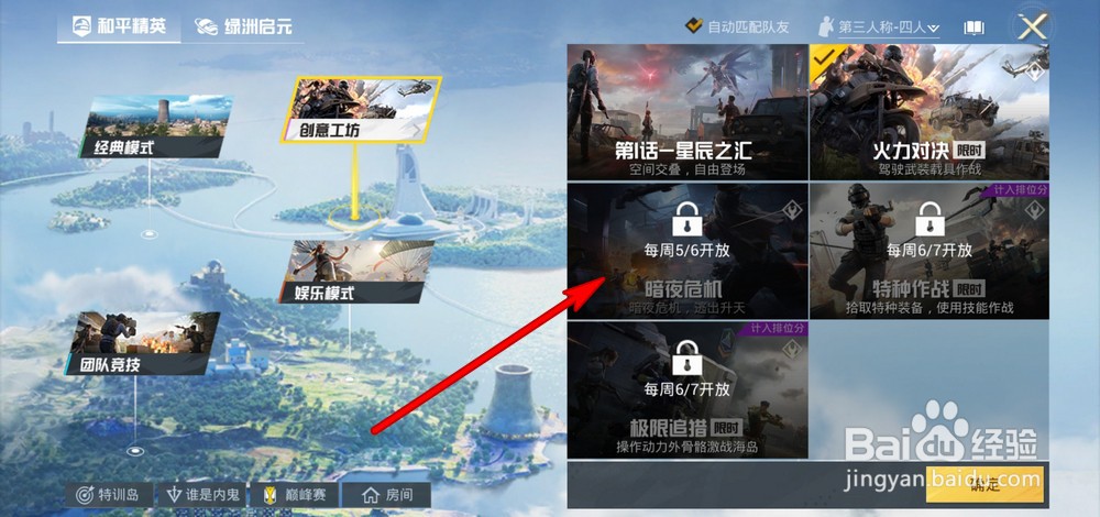 和平精英暗夜危机什么时候开放
