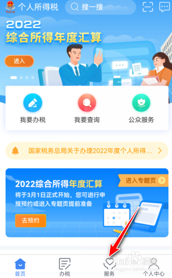 2023个人所得税收入纳税明细怎么查询