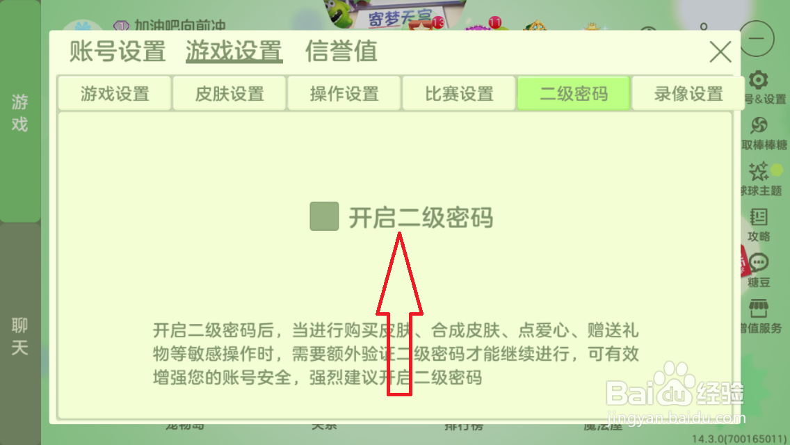 球球大作战怎么开启二级密码