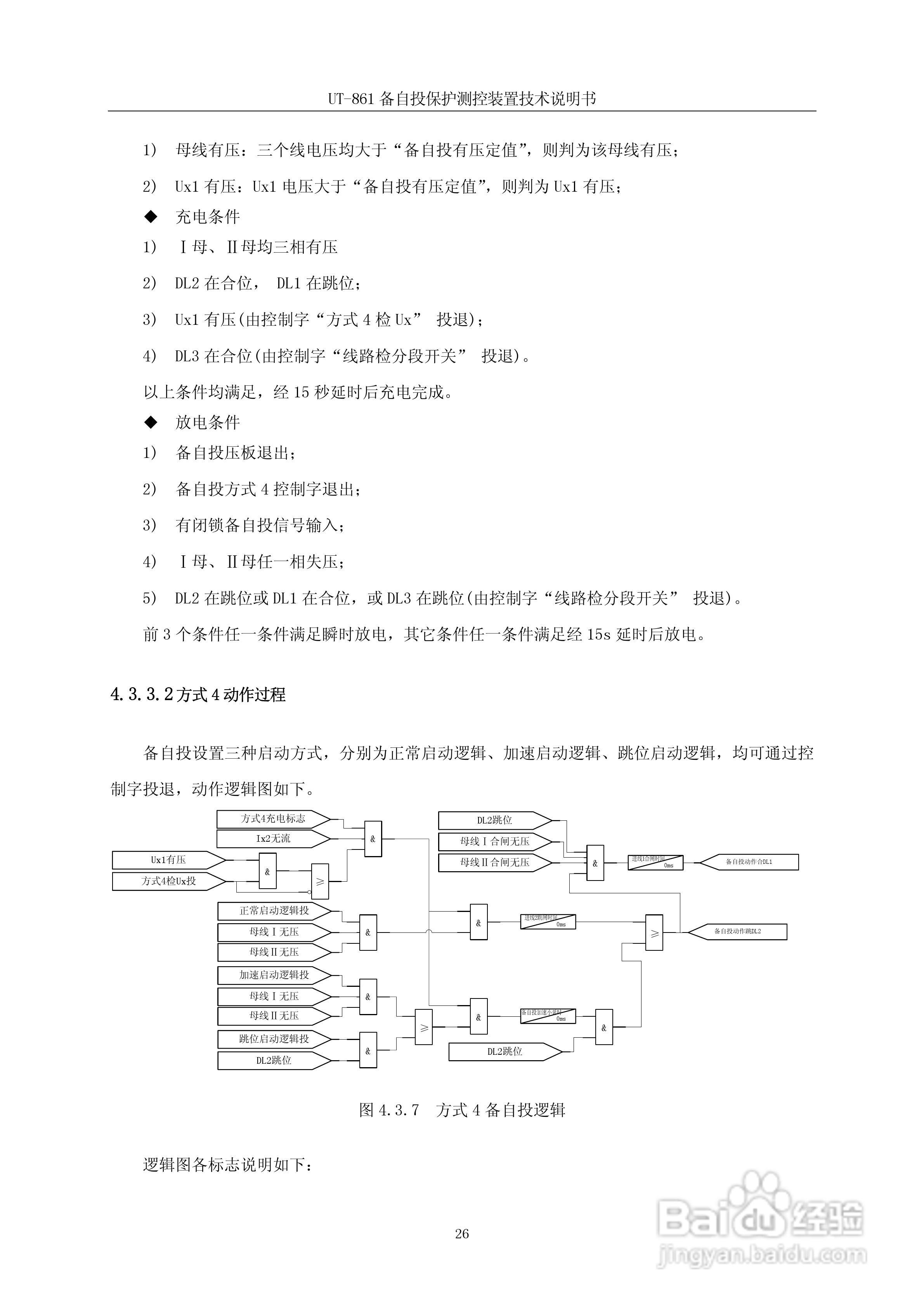 优特UT-861备自保护测控装置说明书:[3]