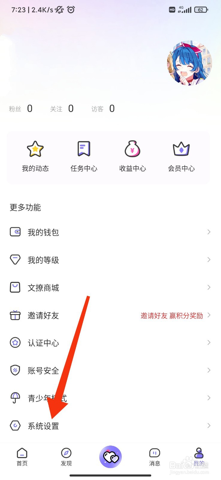文撩怎么隐身访问他人主页
