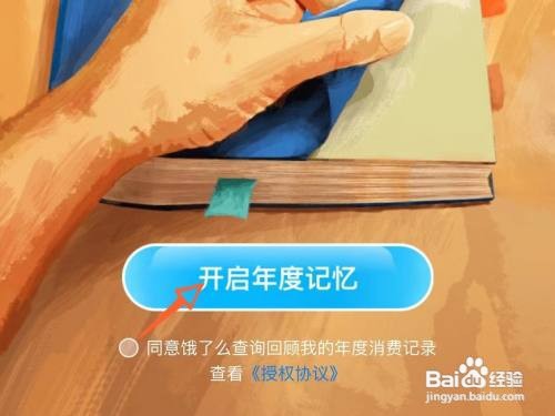 查看饿了么2022年度账单的方法