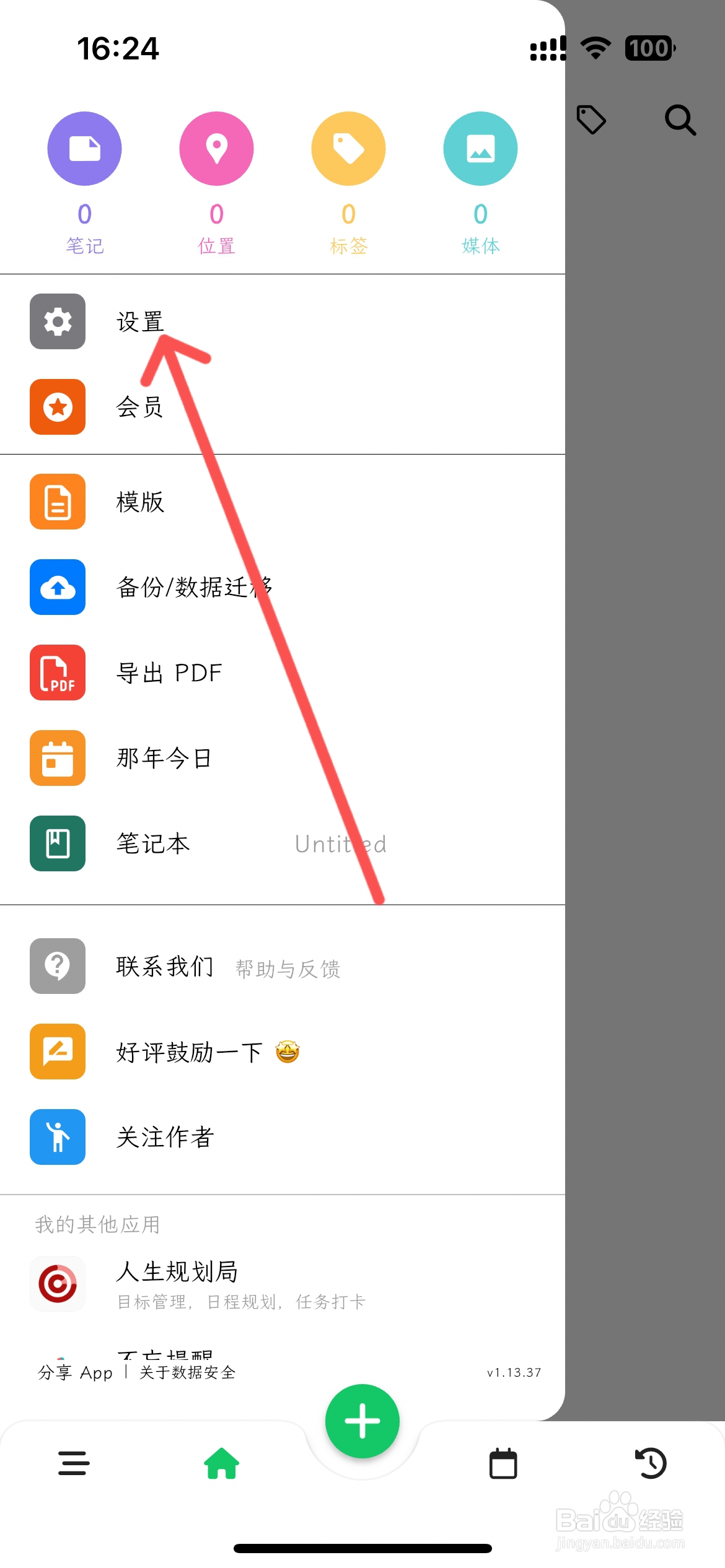 人生笔记在哪切换深色主题
