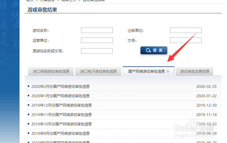 游戏版号怎么查询